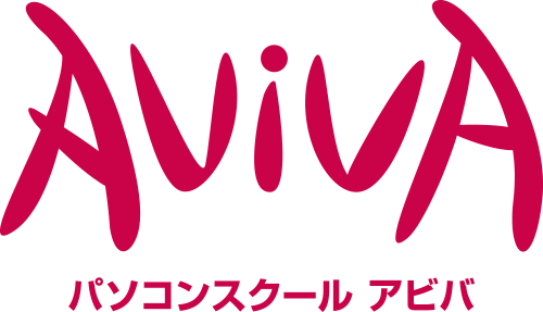 AVIVA パソコンスクール アビバ